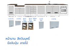 ชุดครัวปูน บานสีควันบุหรี่